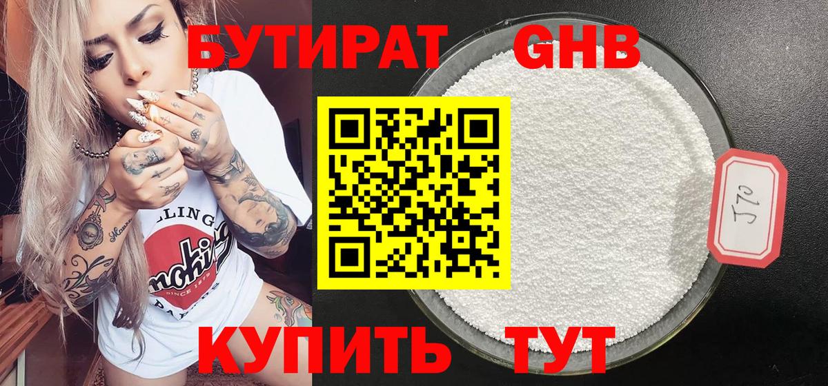 Бутират BDO  Вход с VPN  Омск 