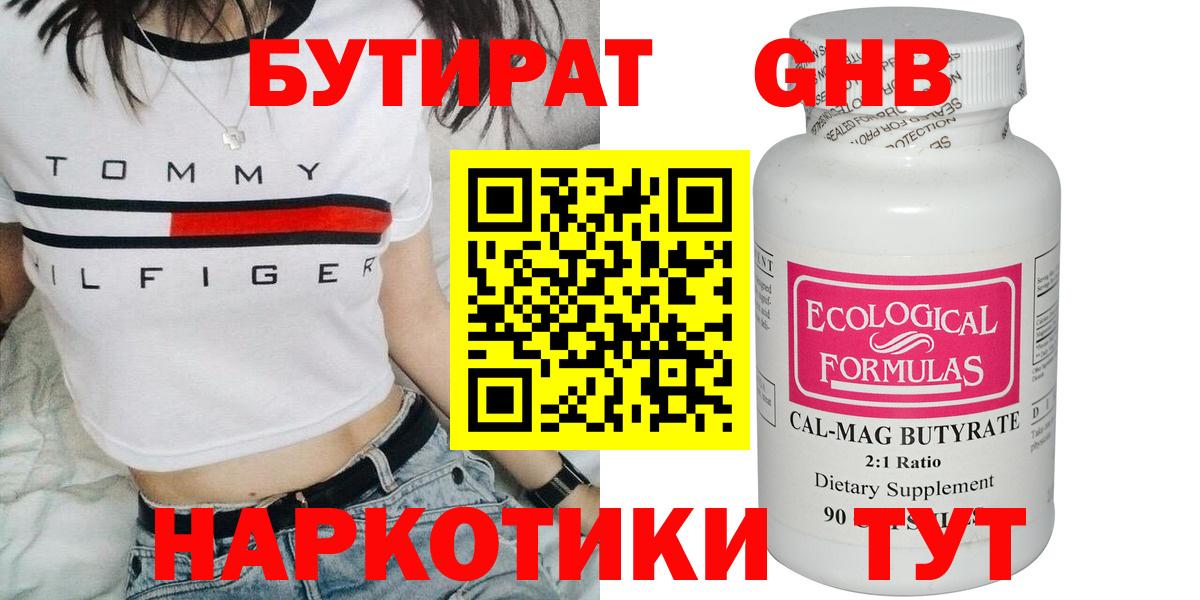 Бутират бутик Омск