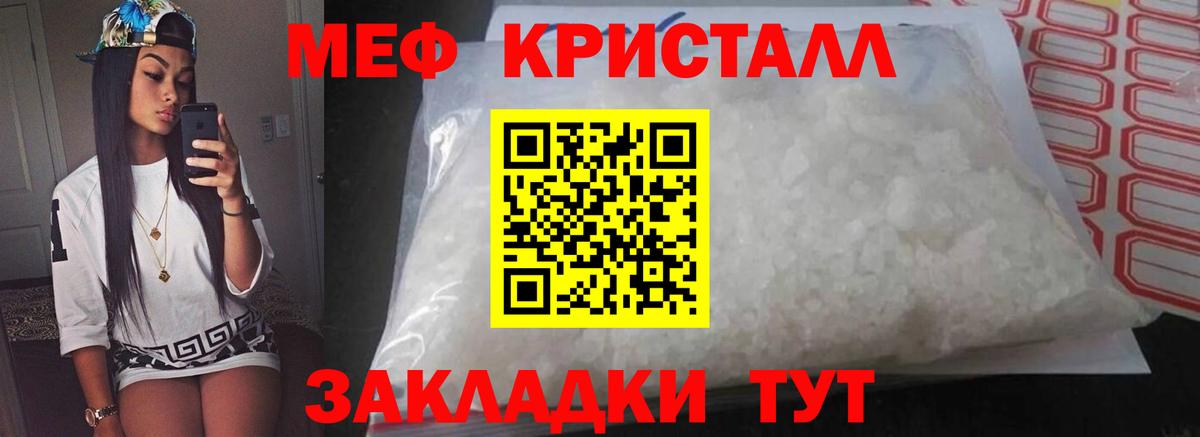 Меф кристаллы Омск